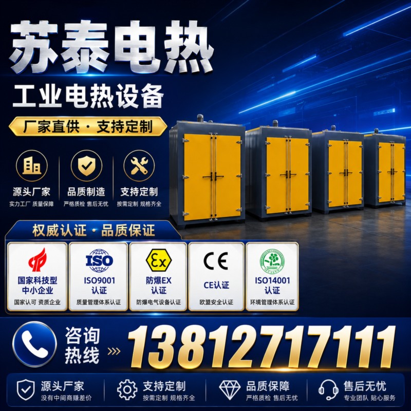 烘箱-苏泰电热设备-设备齐全-品质好-欢迎咨询