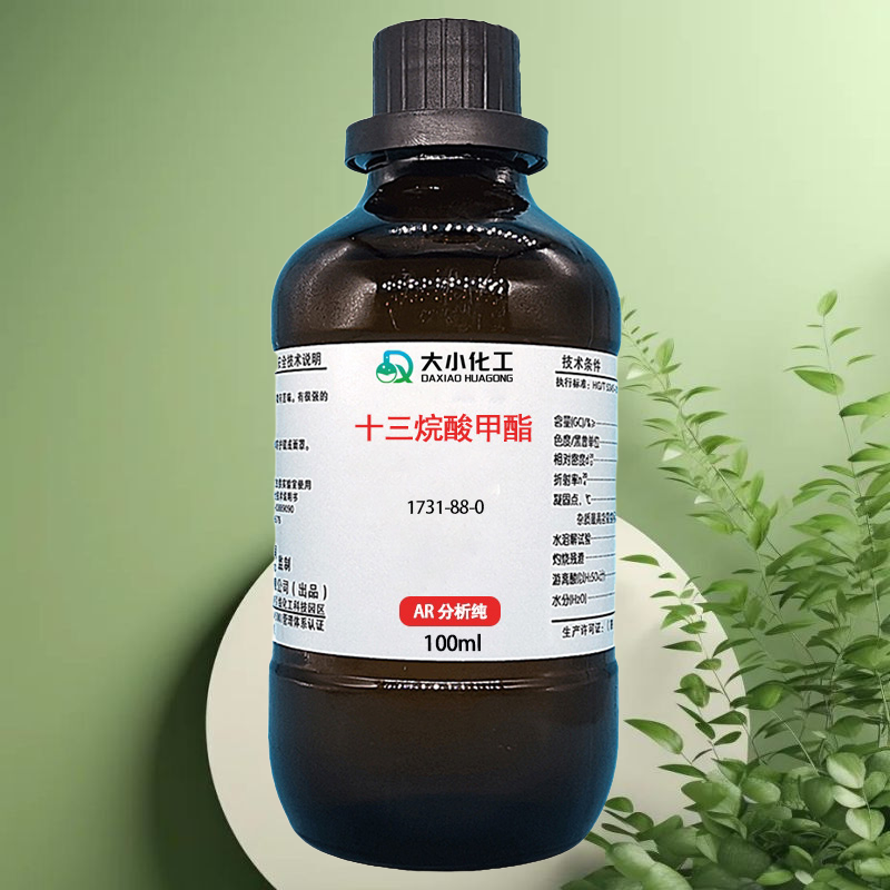十三烷酸甲酯,97% 分析纯 纳米级 微米级 电子级 工业级 高纯试剂 支持批发零售   1731-88-0