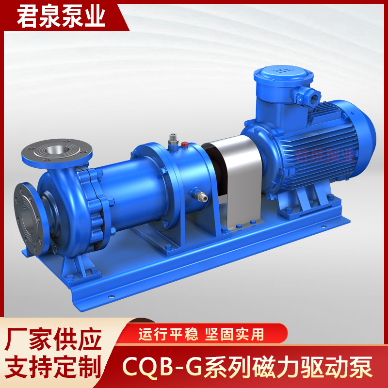 上海君泉 CQB-G系列高温保温磁力泵厂家 不锈钢高温磁力泵