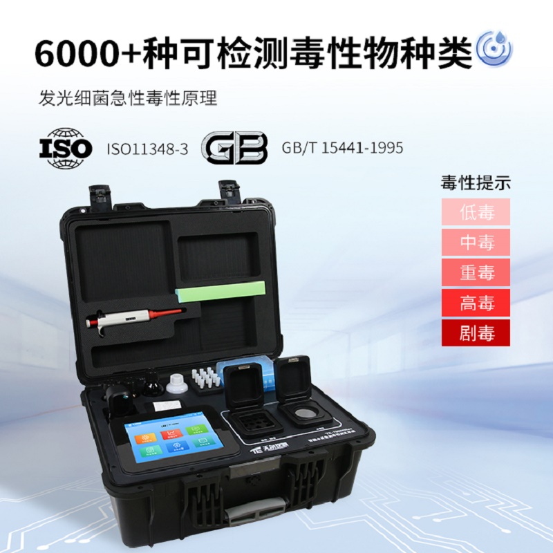 水质生物毒性检测系统