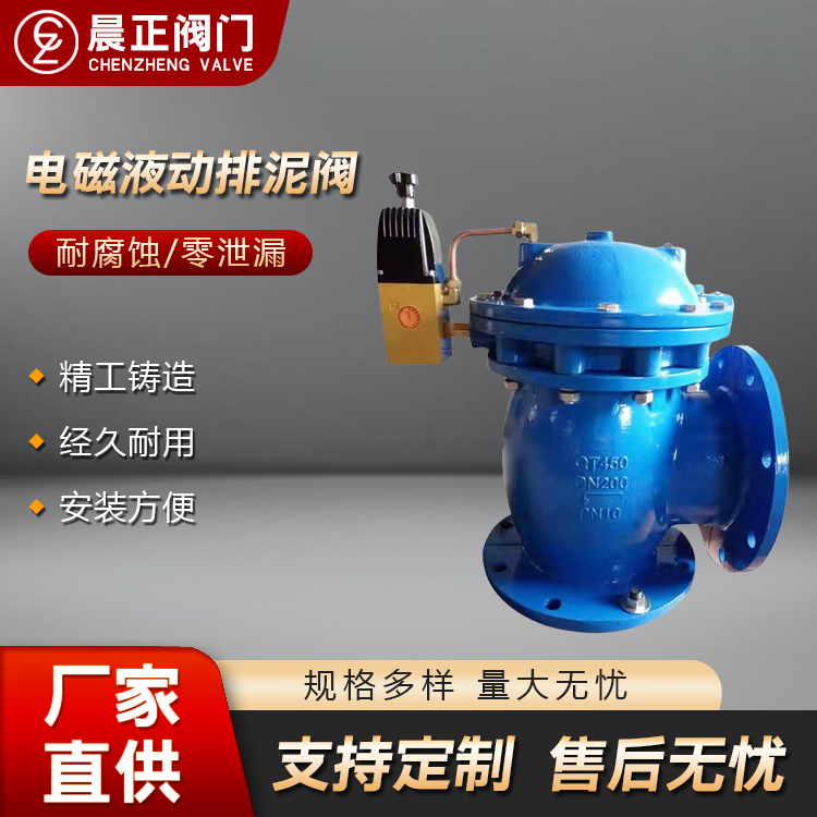 电磁液动隔膜式排泥阀 快开排污阀 卸泥阀 角式排泥阀