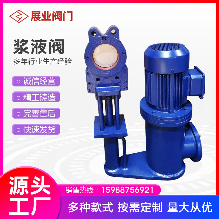 展业阀门 电液动浆液阀 对夹式 插板阀