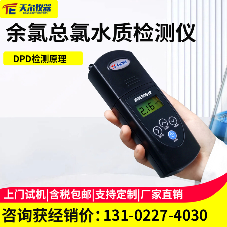 水质余氯总氯测定分析仪器厂家
