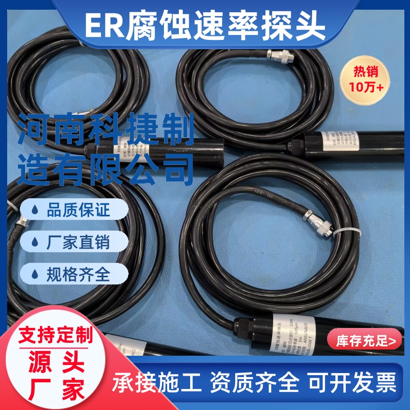 ER腐蚀速率探头 er管道阴极保护速率探头 阴极保护数据记录仪现货