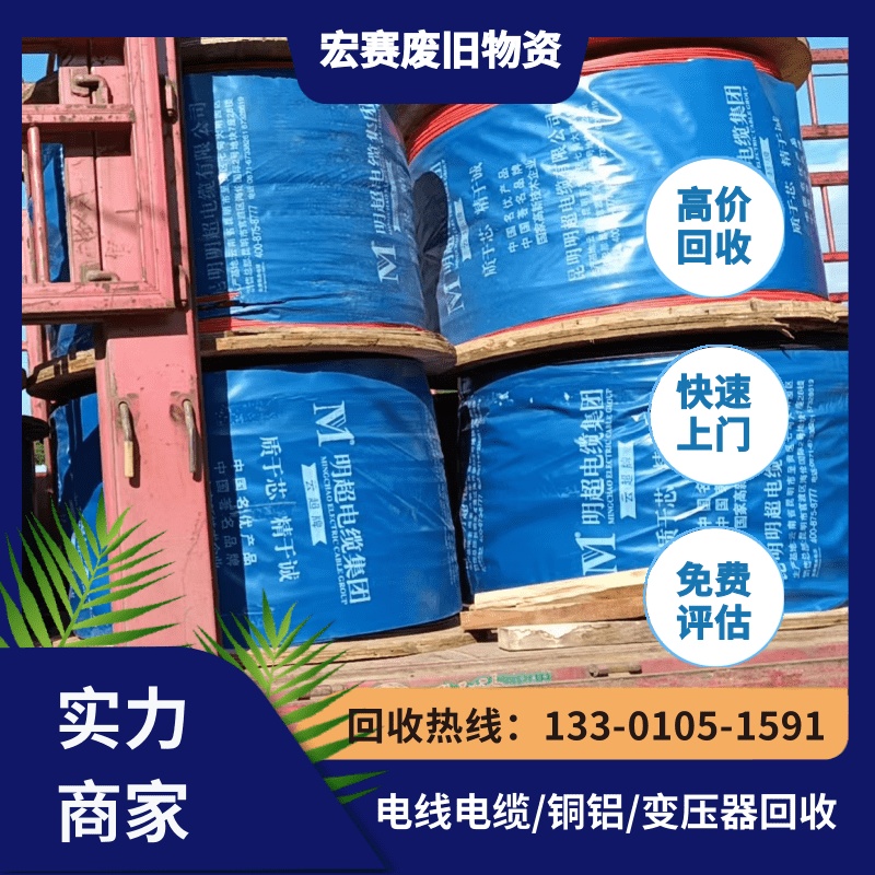 废旧线缆 旧电线电缆回收 专业回收服务 包车包运费