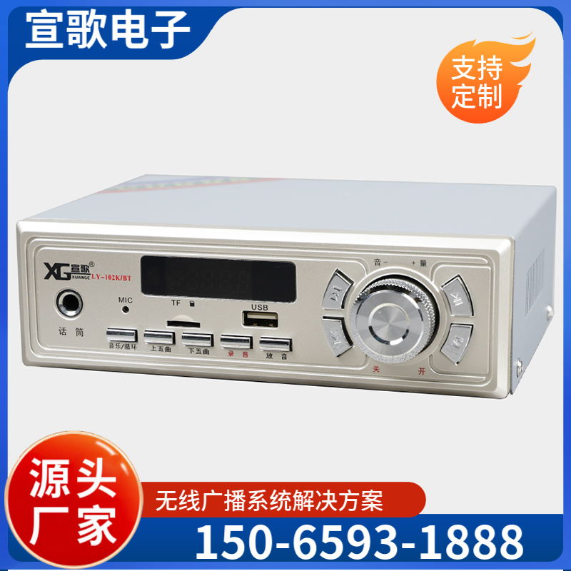 LY-102KBT(警报话筒款)