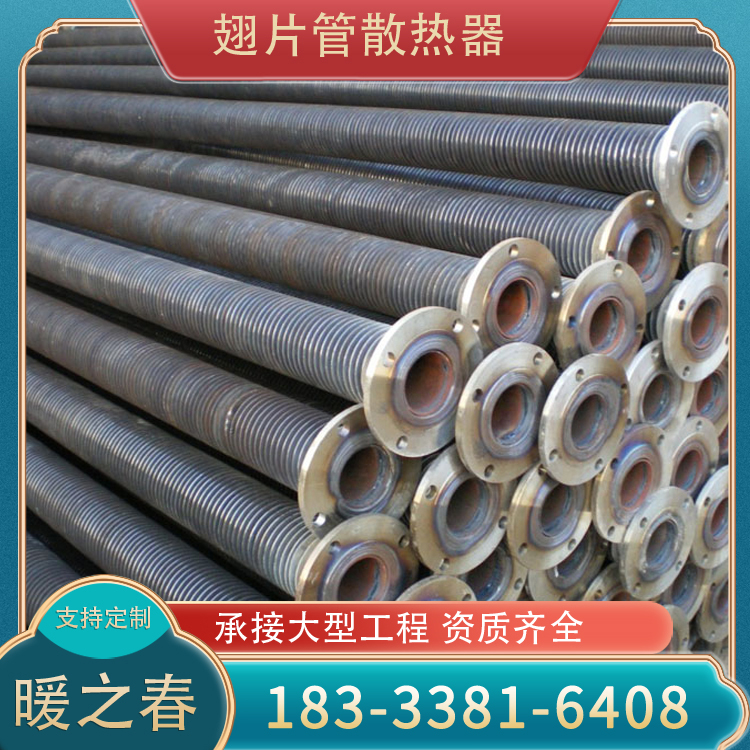 螺旋蒸汽翅片管 翅片管散热器 传热性能好 按需定制 暖之春