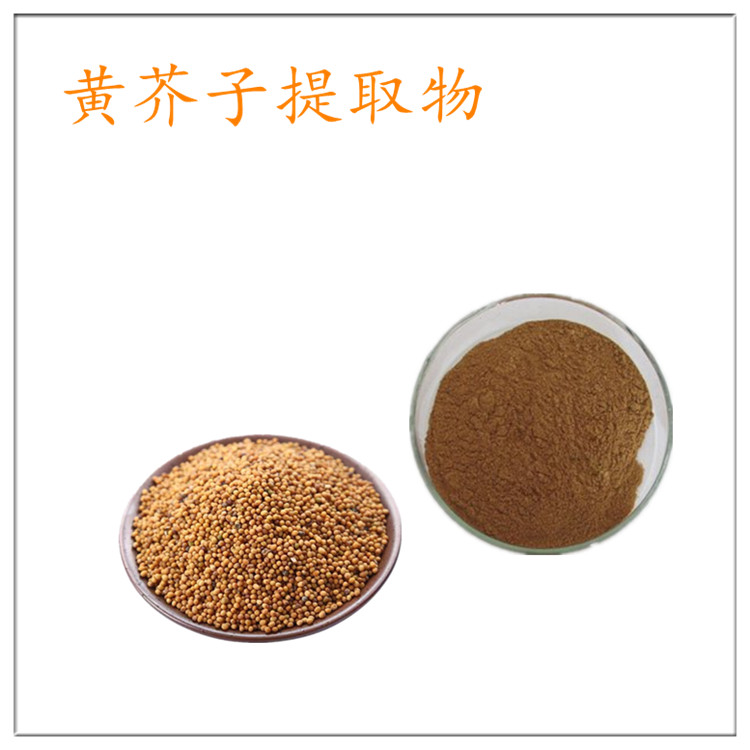 黄芥子提取物 黄芥子浸膏 10：1 水提 醇提 一公斤起订