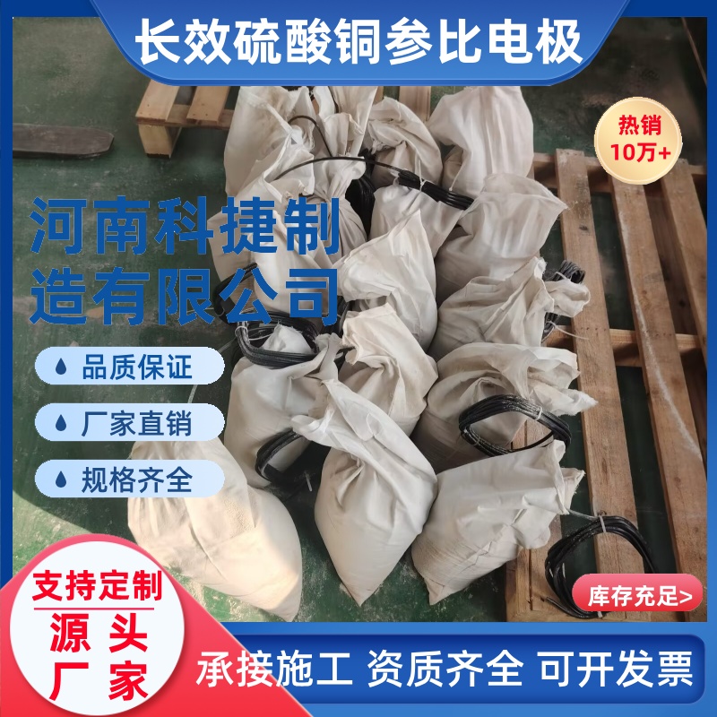 燃气管道测试桩 埋地管道电位长效参比电极 长效硫酸铜参比电极