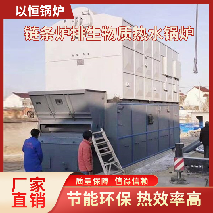 链条炉排生物质热水锅炉 以恒锅炉 价格合理 品质保障
