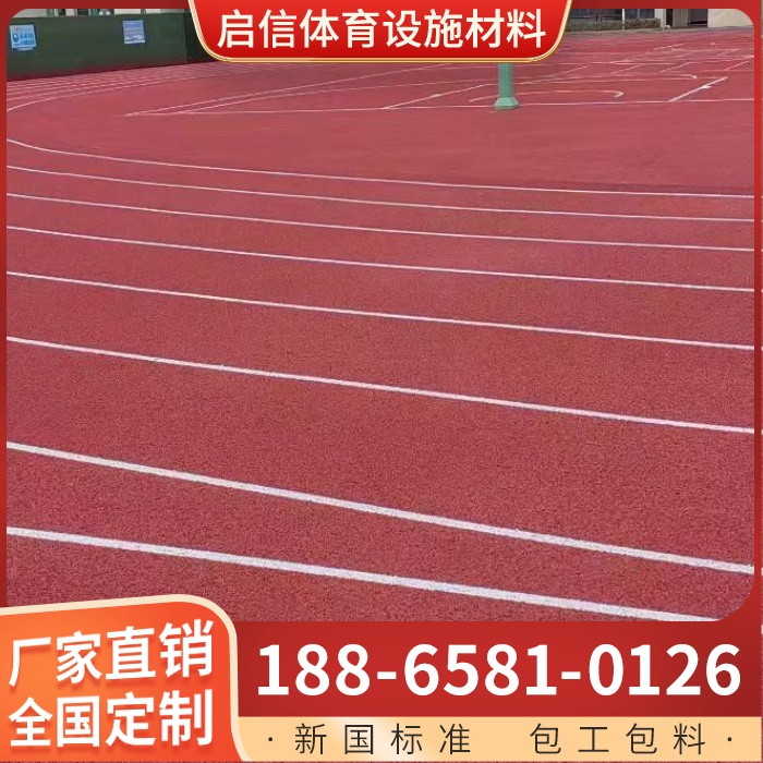 塑胶跑道、塑胶跑道厂家、学校塑胶跑道、塑胶跑道厂家