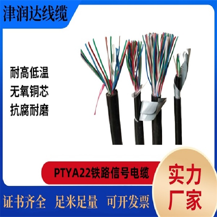 铁路信号电缆、铁路信号专用电缆、铁路信号电缆厂家
