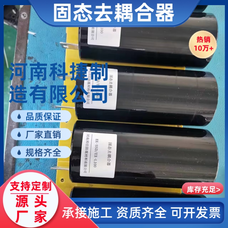 变电站专用固态去耦合器抗电磁干扰排流装置厂家现货直销阴极保护