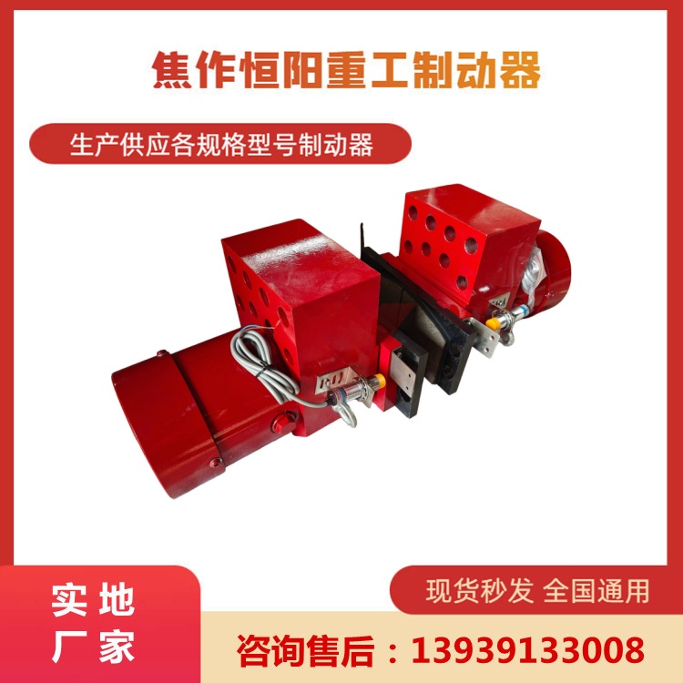 常闭式液压钳盘式制动器 SB50 系列 失效保护制动器 冶金矿山设备配套