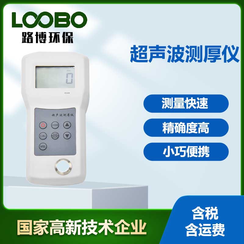 超声波测厚仪 高精度数显穿玻璃金属钢板管壁厚度测量仪
