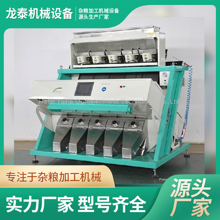 色选机 杂粮色选机 粮食加工设备厂家 龙泰机械