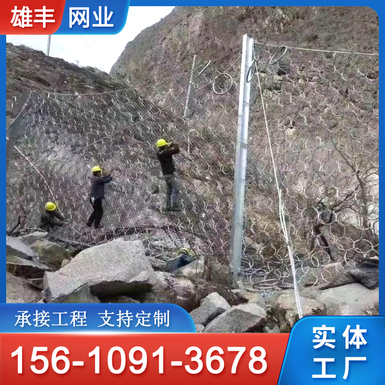 山体滑坡被动边坡防护网 盖山拦石网 危岩拦截柔性环形网 雄丰