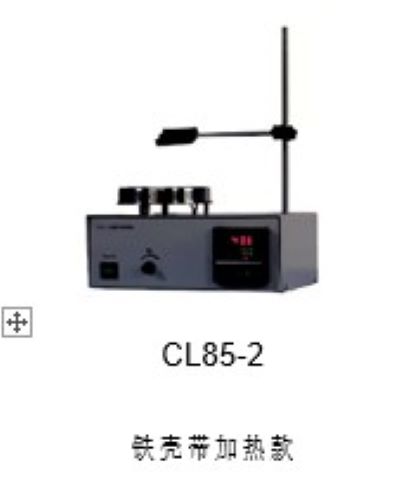 CL80、CL85系列磁力搅拌器
