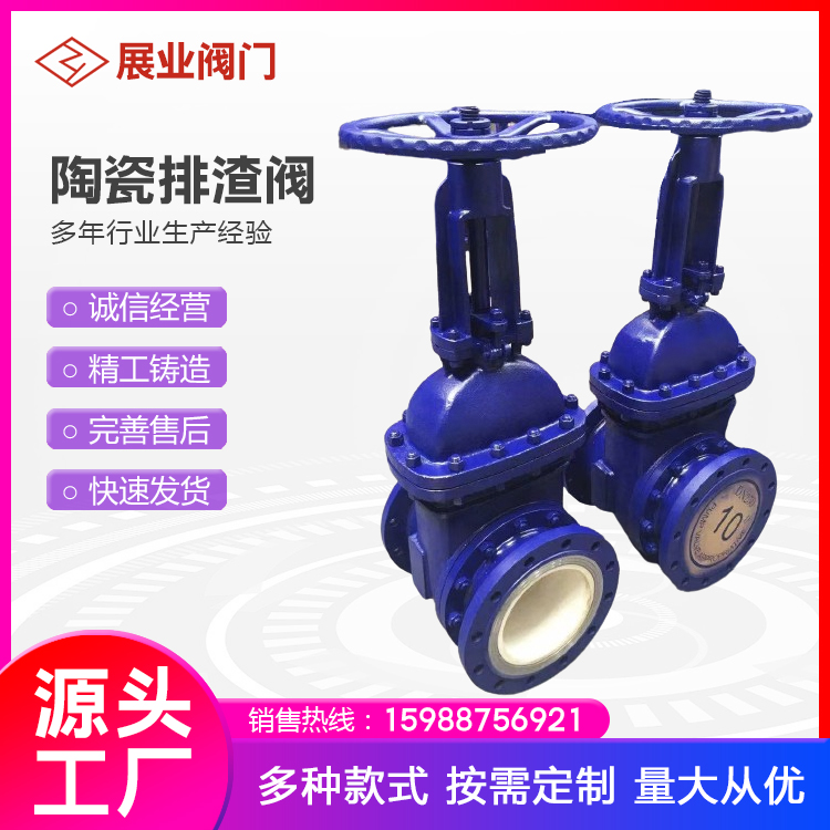 展业阀门 PZ41TC 手动陶瓷排渣阀  耐磨排渣闸阀 矿场泥浆专用