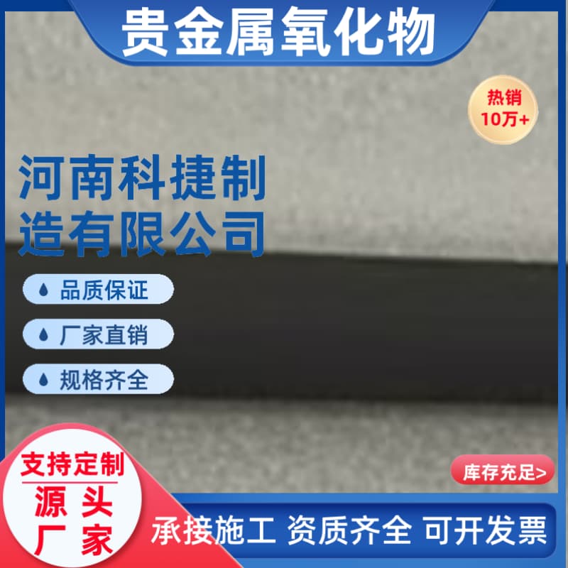 串型管状阳极MMO/Ti天然气管道50*800钛基贵金属氧化物阳极厂家