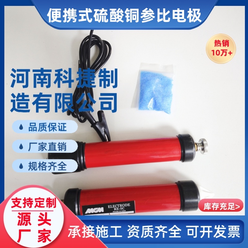 便携式硫酸铜参比电极SE-1型 管道牺牲阳极保护电位测量参比电极