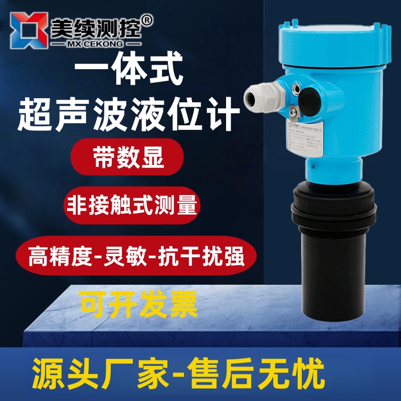 超声波液位计 现货直发 上海美续