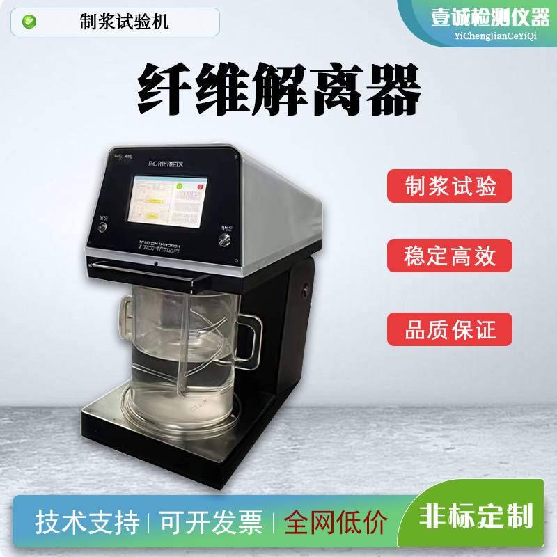 YC-XW-B变频纤维标准解离器 纤维疏解机