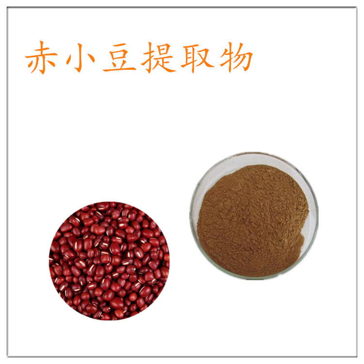 赤小豆提取物 10:1 红小豆粉 食品级原料 喷雾干燥工艺 多种规格