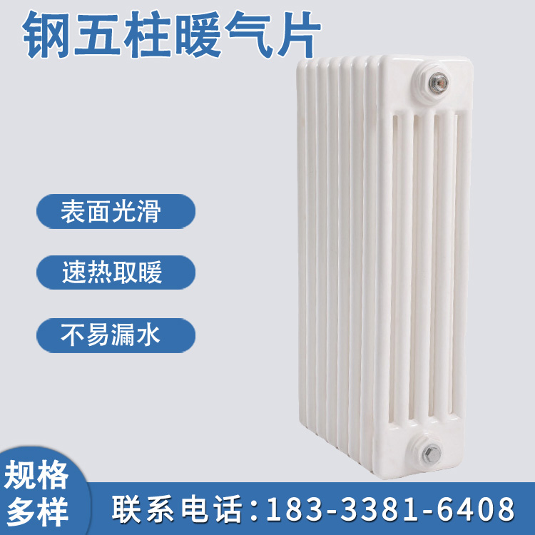 钢五柱散热器 GZ506 钢制柱型暖气片 康博钢制暖气片厂家 可按需加工