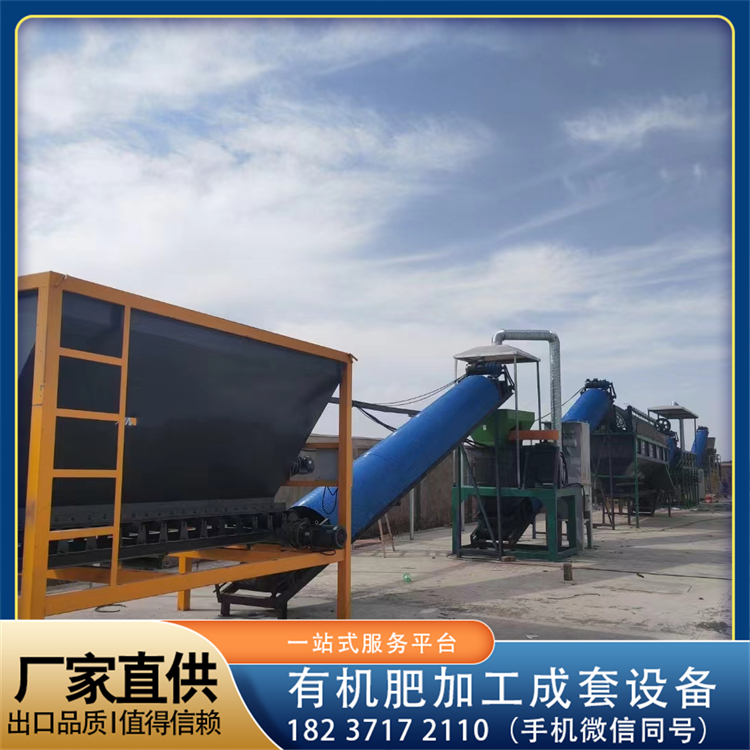 有机肥生产线配套设备 羊粪鸡粪加工肥料设备 长期加工 迈伦