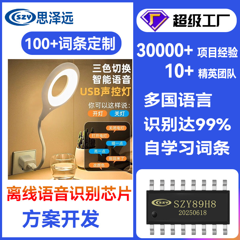 声控ic 智能声控芯片 小台灯语音方案 小夜灯风扇语音识别IC