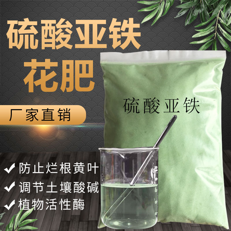 硫酸亚铁 污水处理用硫酸亚铁 净水用
