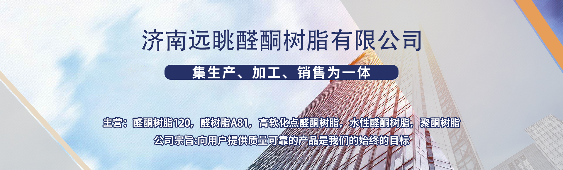 济南远眺醛酮树脂有限公司