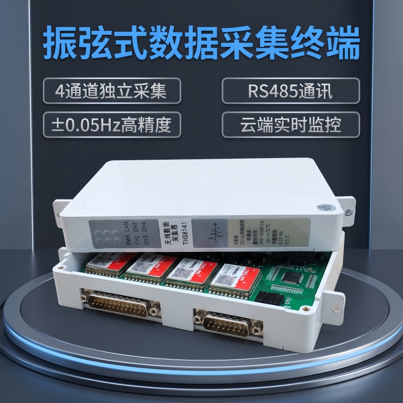 无线数据采集仪振弦式8通道16通道应变力计裂缝计高精度集中数据采集终端
