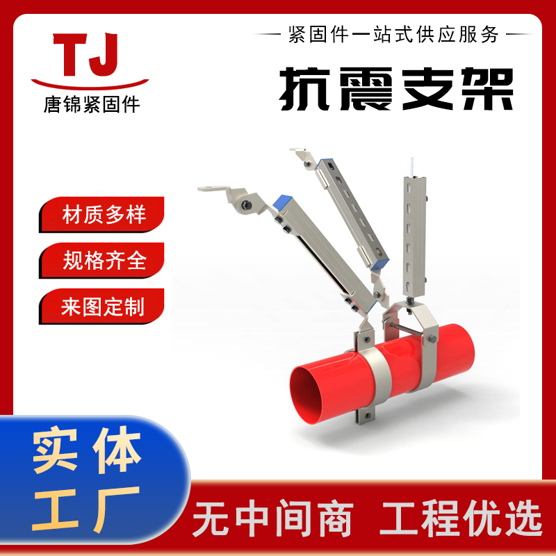 抗震支架配件 抗压性能强寿命长 规格齐全