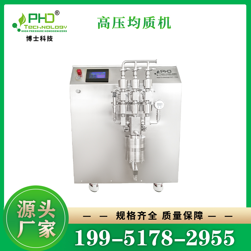 PhD博士科技 DIP-2 高压均质机/高压细胞破碎机
