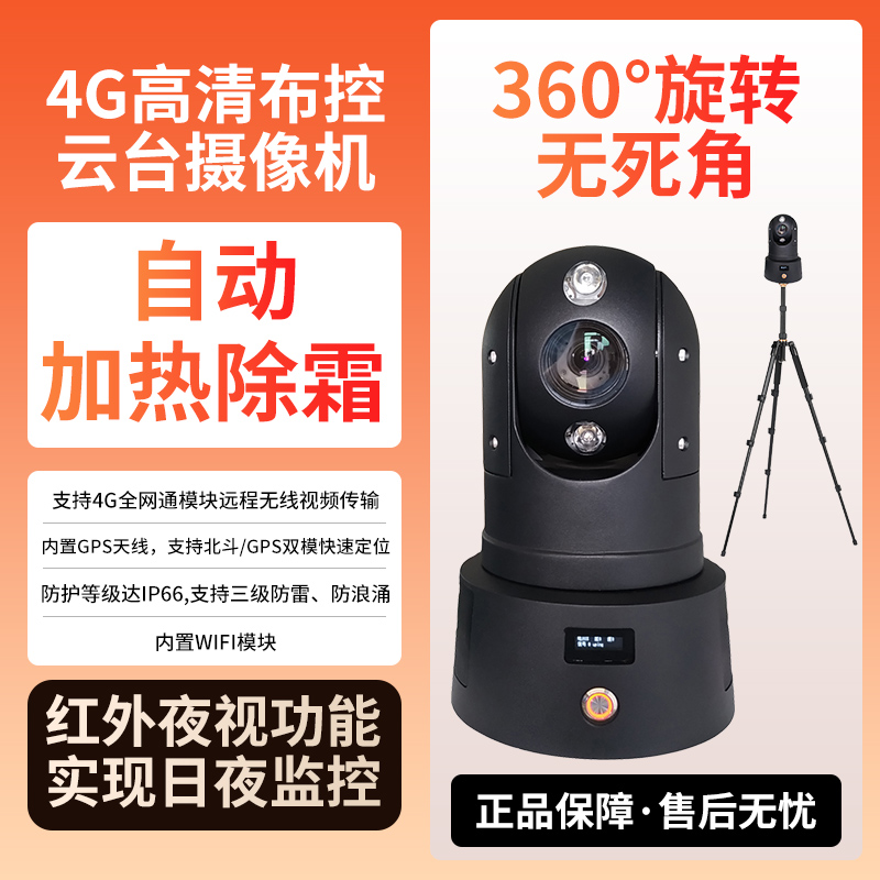 4G高清热成像布控云台摄像机 适用于交通/建筑/林业监控