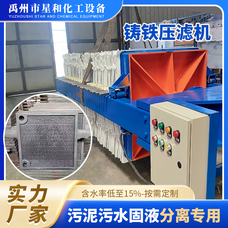 全自动铸铁板框压滤机 污泥浓缩一体机 泥干水清 可定制