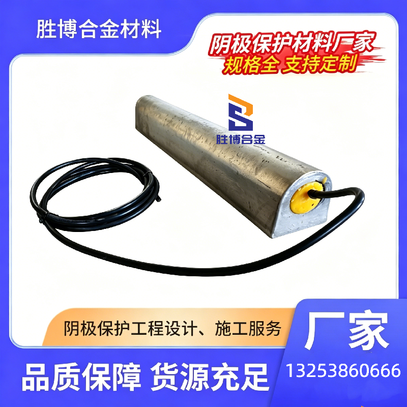 专业生产镁合金牺牲阳极  镁阳极供应商