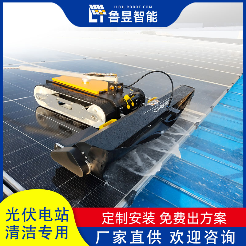 鲁昱 光伏板清洗设备现场案例 光伏太阳能板清扫机器人 厂家直供