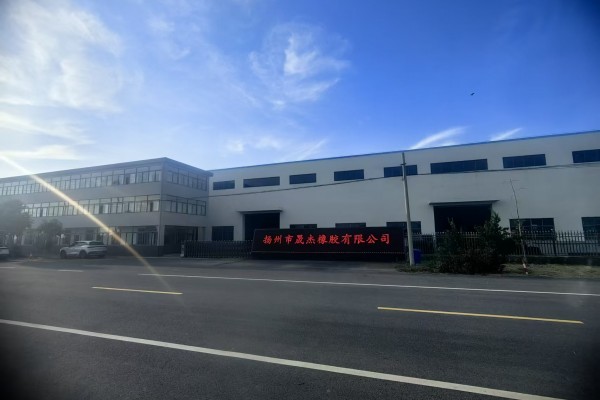 扬州市晟杰橡胶有限公司