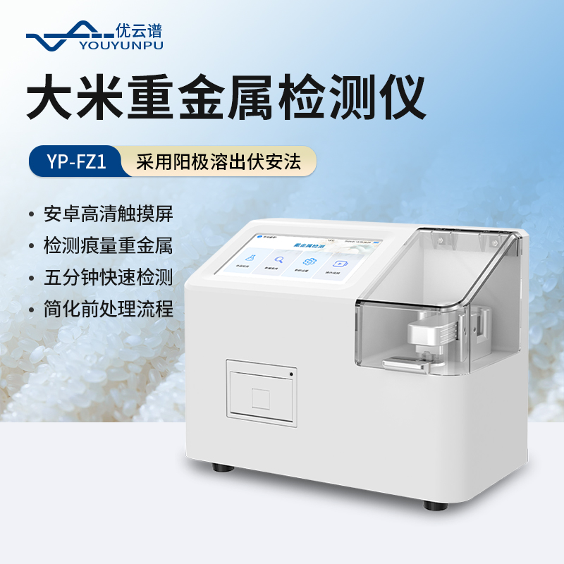 大米重金属检测仪 触屏操作