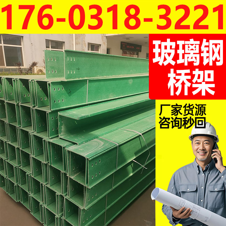 槽式电缆桥架   托盘式玻璃钢电缆桥架
