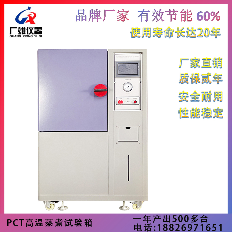 PCT高压老化试验机 PCT高压加速老化试验机 饱和式