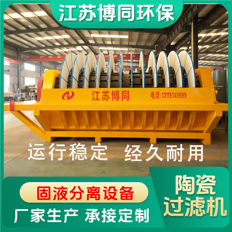 铅锌尾矿全自动控制陶瓷过滤机出售