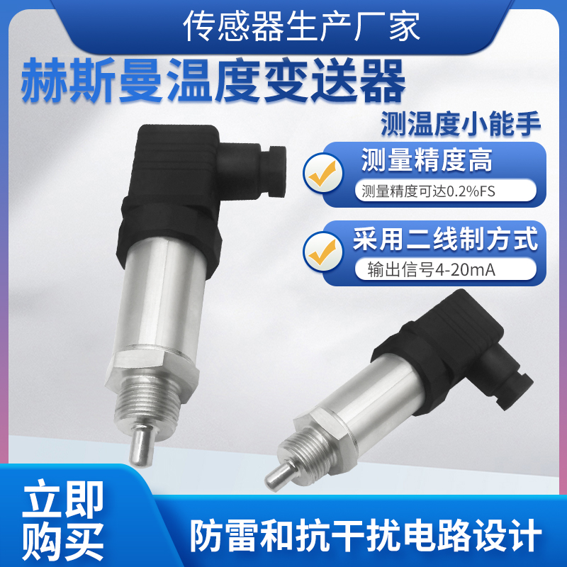 隆旅WZ-101插入式一体化温度变送器传感器模块4-20ma热电阻PT100