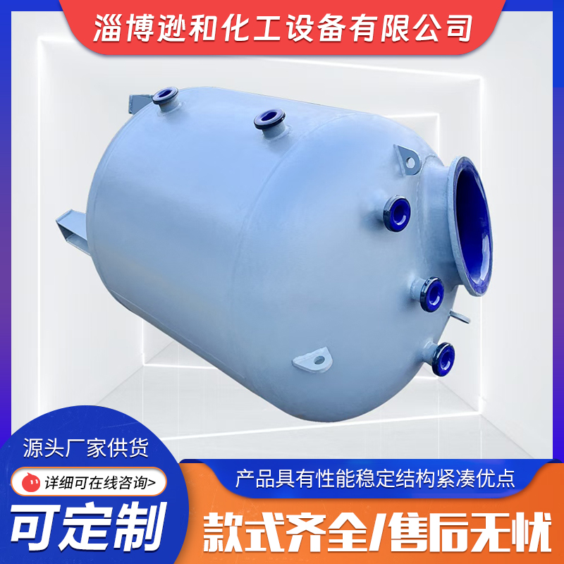 逊和化工搪瓷储瓘，搪瓷设备规格齐全