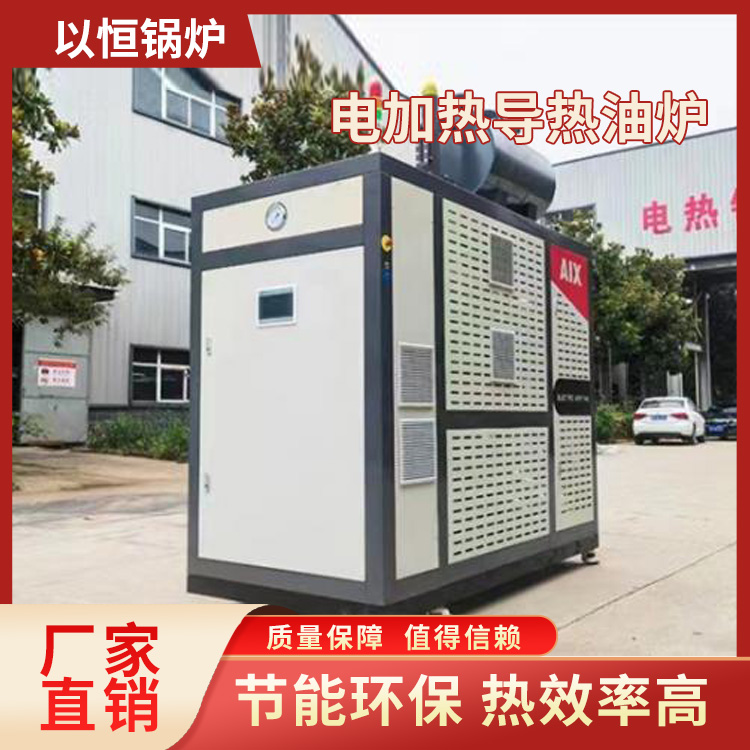 电加热导热油炉 全自动运行 品质保障