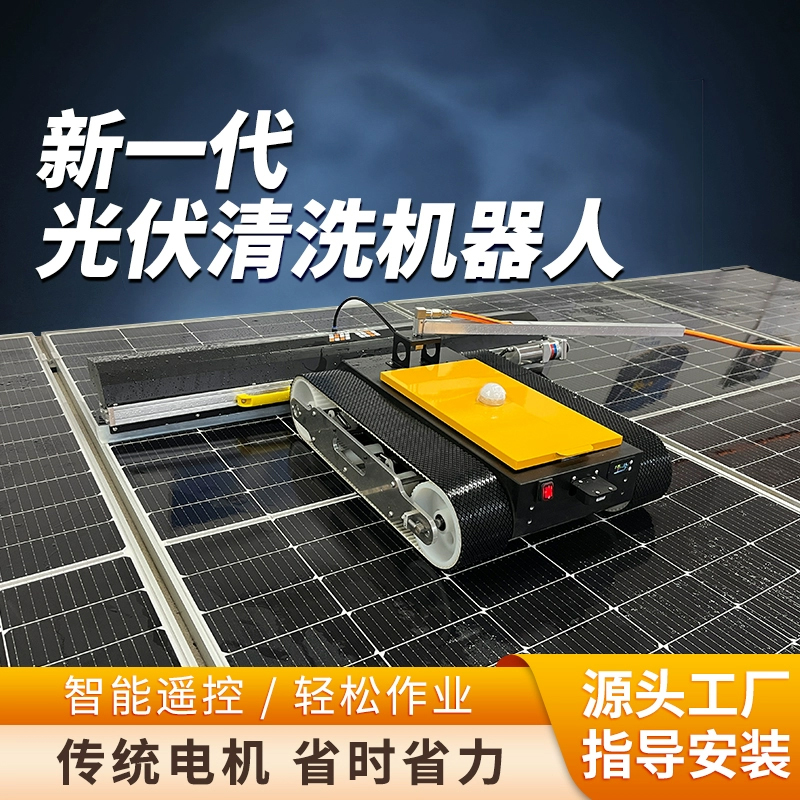 鲁昱智能 太阳能板清洗机器人 干湿两用光伏清洗设备 远程遥控