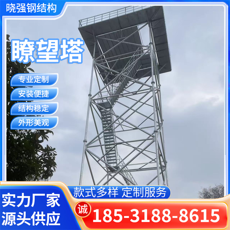景区观测瞭望塔 边防岗哨眺望塔厂家货源 森林瞭望塔厂家